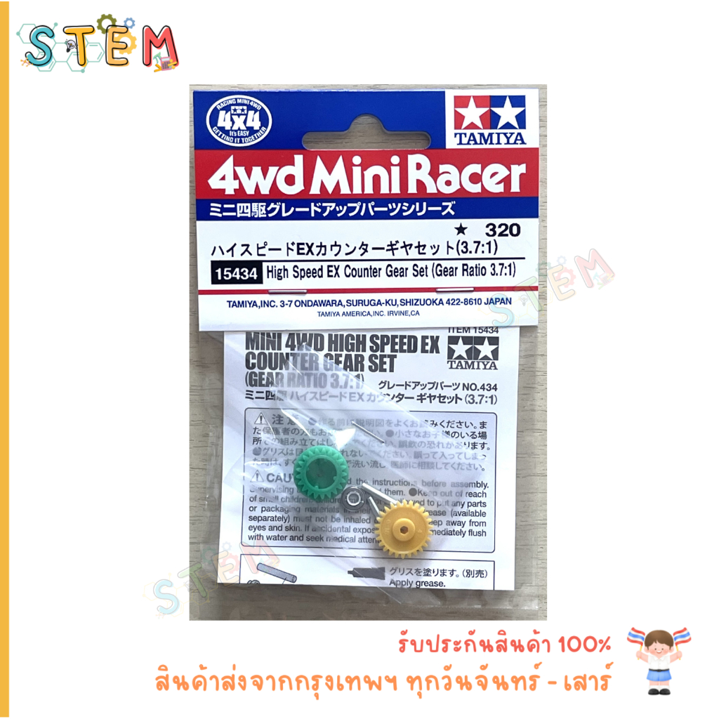 TAMIYA 15434 High Speed EX Counter Gear Set (Gear Ratio 3.7:1) สินค้าพร้อมส่ง !!!