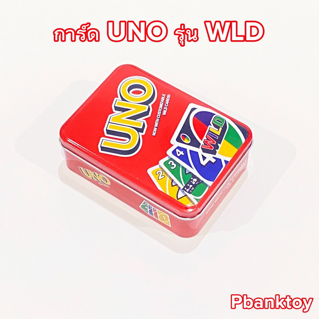 การ์ด UNO กล่องเหล็กอย่างดี รุ่น WLD 108 เกมการ์ด Pbanktoy