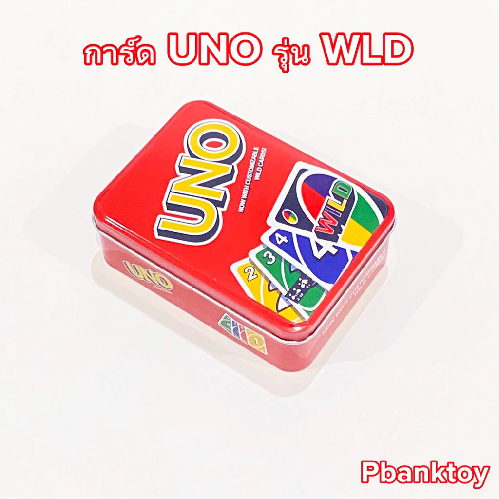 การ์ด UNO กล่องเหล็กอย่างดี รุ่น WLD 108 เกมการ์ด Pbanktoy