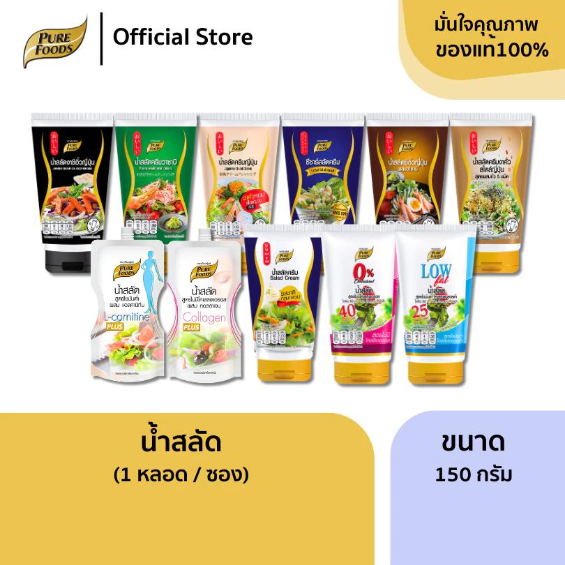 เพียวฟู้ดส์ น้ำสลัด(หลอดบีบ) ขนาด 150g น้ำสลัดไขมันต่ำ ไม่มีคอเลสเตอรอล เสริมแคลเซียม น้ำสลัดครีม