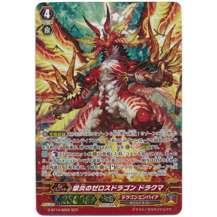 Zeroth Dragon of Inferno, Drachma G-BT14/SR02 SCR