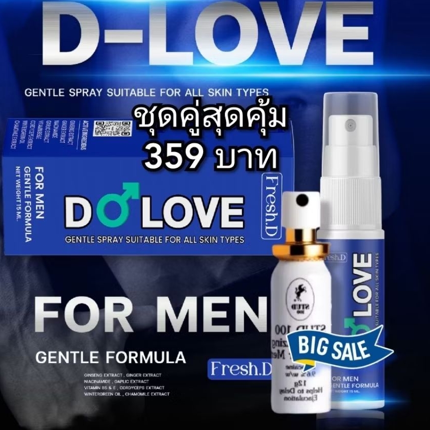 แพ็คคู่♥️สเปรย์บำรุงผิว ขนาดพกพา สุภาพบุรุษ