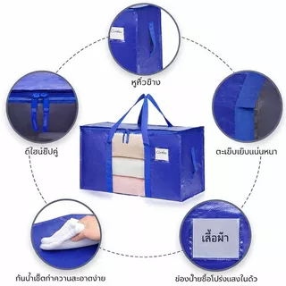 ถุงเก็บของขนาดใหญ่ ถุงเก็บเสื้อผ้า ผ้านวม ผ้าห่ม ถุงย้ายบ้าน รุ่นหนาพิเศษ กันน้ำ กันฝุ่น พับได้ หน้าต่างแสดงผล