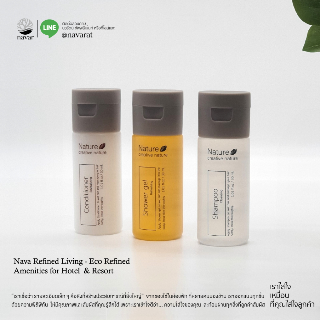 Navar I Shampoo - Shower gel - Conditioner ขนาด 30 ml. ฝาฟลิปท๊อป เทาด้าน สำหรับโรงแรม รีสอร์ท สปา และ โรงพยาบาล