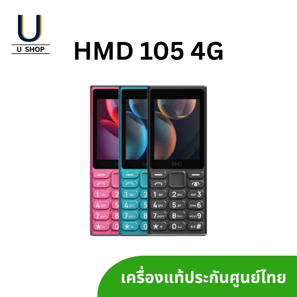 HMD 105 4G โทรศัพท์มือถือปุ่มกด 2 ซิม พร้อมวิทยุ FM เครื่องแท้ มีประกันศูนย์ไทย