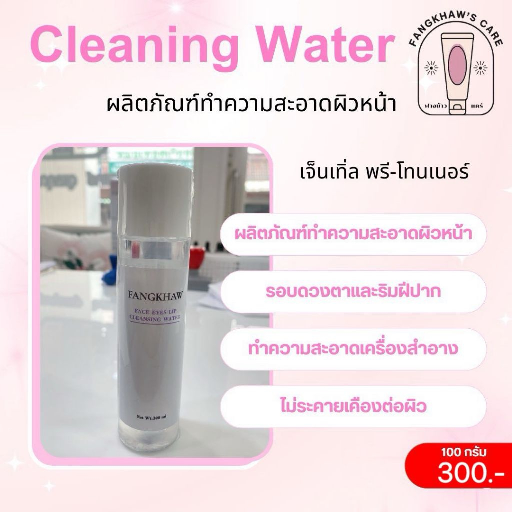 Face Eyes Lip Cleaning Water 100ml
