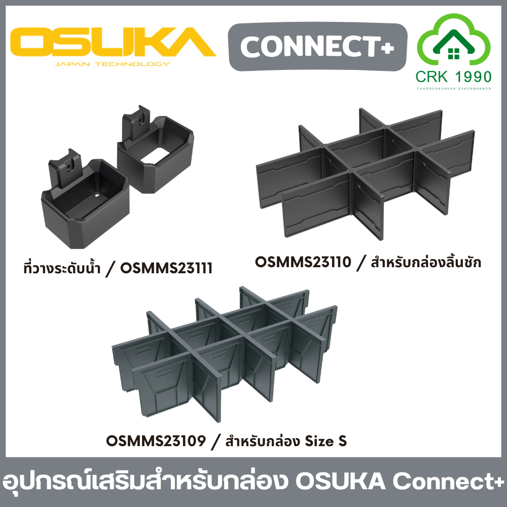 OSUKA อุปกรณ์เสริมสำหรับกล่อง Connect+ รุ่น OSMMS23111 / OSMMS23110 / OSMMS23109
