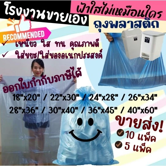 ถูกมากกก🔥 โรงงานถุงขายเอง‼️ราคาส่ง!! ถุงพลาสติกใส ถุงขยะใส สีฟ้า 5 แพ็ค 10 แพ็ค