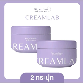(📍กดในไลฟ์ถูกกว่า📍) NEW CreamLab 💜 ครีมเเลป ครีมสกาย ครีมบำรุงผิว พร้อมส่ง✨