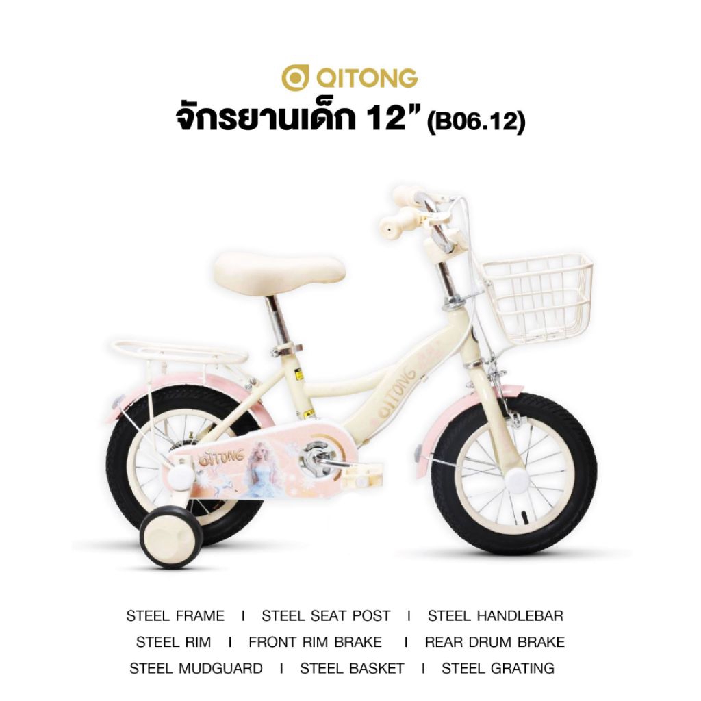 B06 จักรยานเด็ก(มีล้อพ่วง) แบรนด์ QITONG ล้อ 12/14/16/20 นิ้ว ไม่มีเกียร์ เฟรมเหล็ก