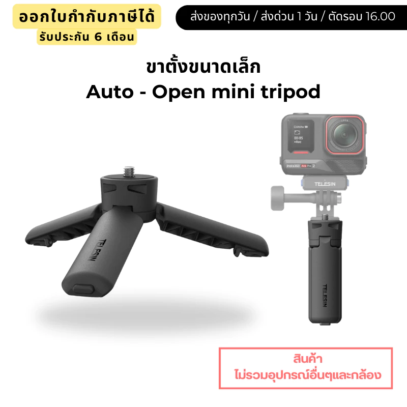 Telesin Auto - Open Mini Tripod ขาตั้งขนาดเล็กแบบกางออกอัตโนมัติ