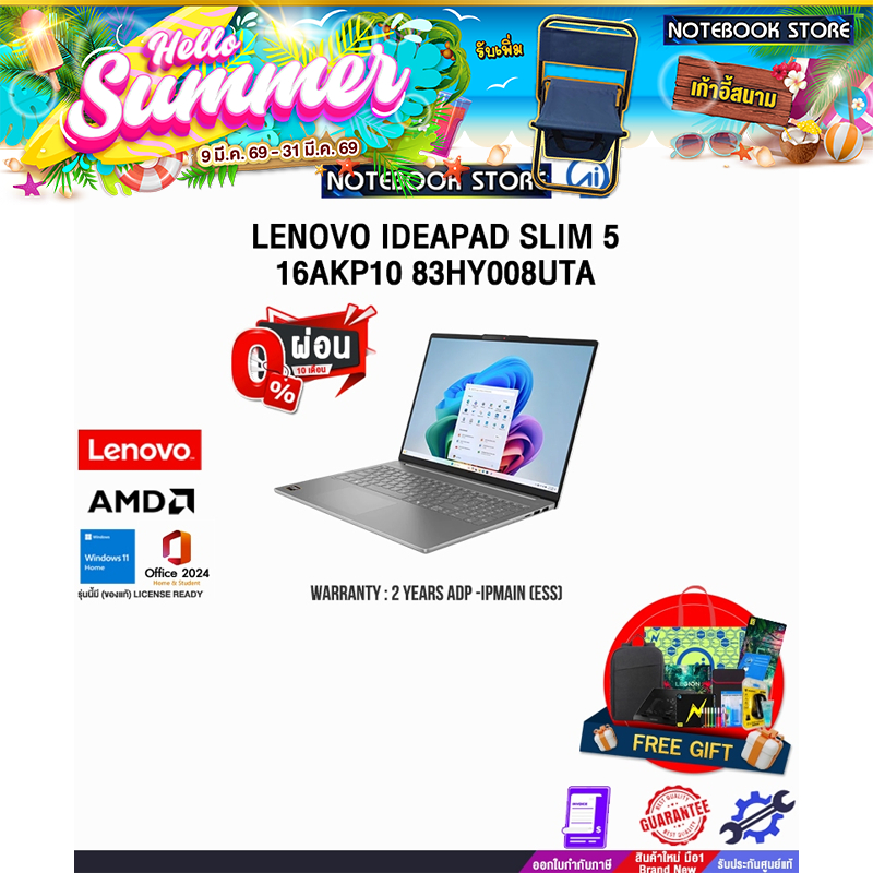 [ผ่อน 0% 10 เดือน]LENOVO IDEAPAD SLIM 5 16AKP10 83HY008UTA /Ryzen AI 5 330/ประกัน 2 Years ADP