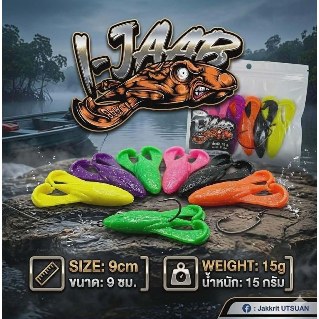เหยื่อตกปลาชะโดไอ้จ๊าบ(I-JAAB) น.15g.ขนาด 9 cm.. หลากหลายสีสันสดใส