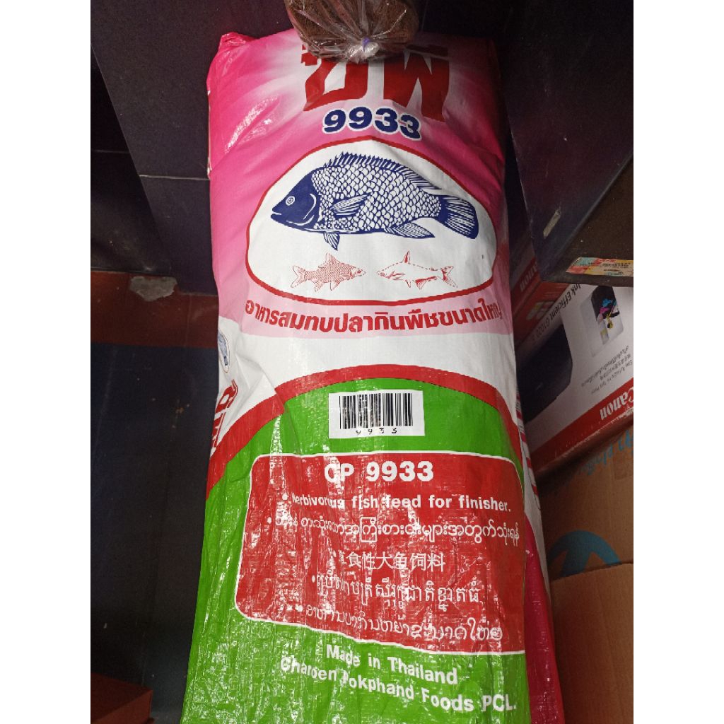หัวอาการปลากินพืช ซีพี 9933 ปั่น ถุงละ 1กก