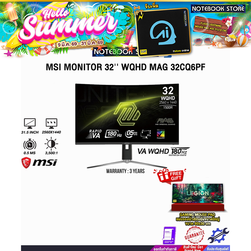 MSI MONITOR 32'' WQHD MAG 32CQ6PF(VA WQHD/180Hz)/ประกัน 3 Years