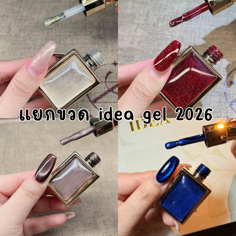แยกขวดสีเจล IDEA GEL 2026 Set 9 Colors Collection IR20,IR24,IR25,IR26,IR28,IR31