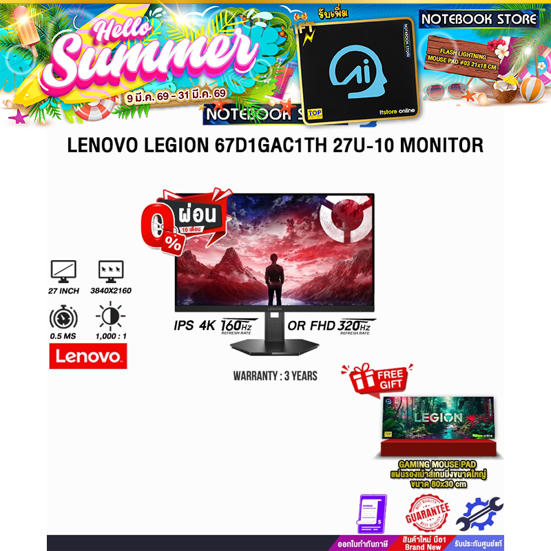 [ผ่อน 0% 10 เดือน]LENOVO LEGION 67D1GAC1TH 27U-10 MONITOR (IPD UHD 160Hz)/ประกัน 3 Years