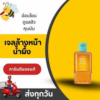 เจลล้างหน้ารักษาสิว เจลล้างหน้าน้ำผึ้งกิฟฟารีน กิฟฟารีน Acti…
