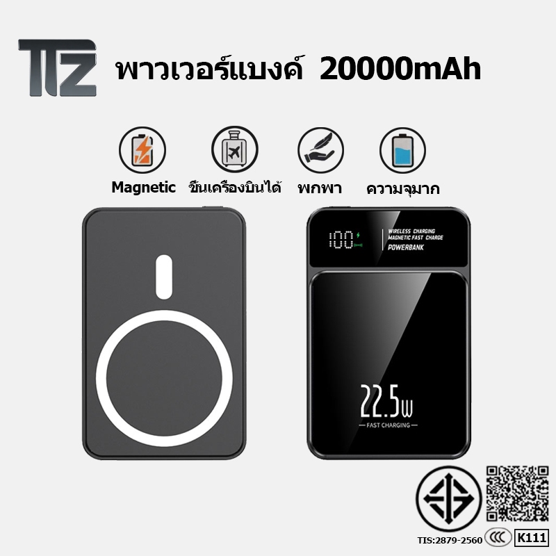 แบตสำรองไร้สาย พาวเวอร์แบงค์ไร้สาย Powerbank 20,000mAh แม่เหล็ก  PD22.5W