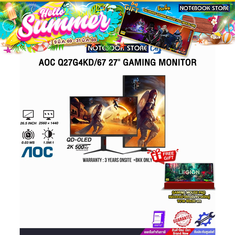 AOC Q27G4KD/67 27" GAMING MONITOR (QD-OLED 2K 500Hz)/ประกัน 3 Years Onsite + BKK ONLY