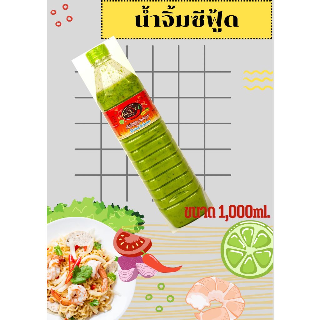 1,000 ml.น้ำจิ้มซีฟู้ด ตรา คุณผึ้ง ยำแซ่บ