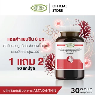 [ 1 เเถม 2 ] Supurra Astaxanthin แอสต้าแซนธิน 6 มก. ต่อต้านอนุมูลอิสระ ช่วยลดริ้วรอย ชะลอวัย [C1]