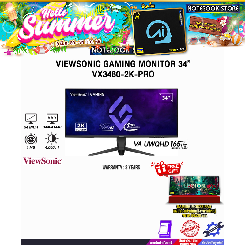 VIEWSONIC GAMING MONITOR 34” VX3480-2K-PRO (VA UWQHD 165Hz)/ประกัน 3 Years