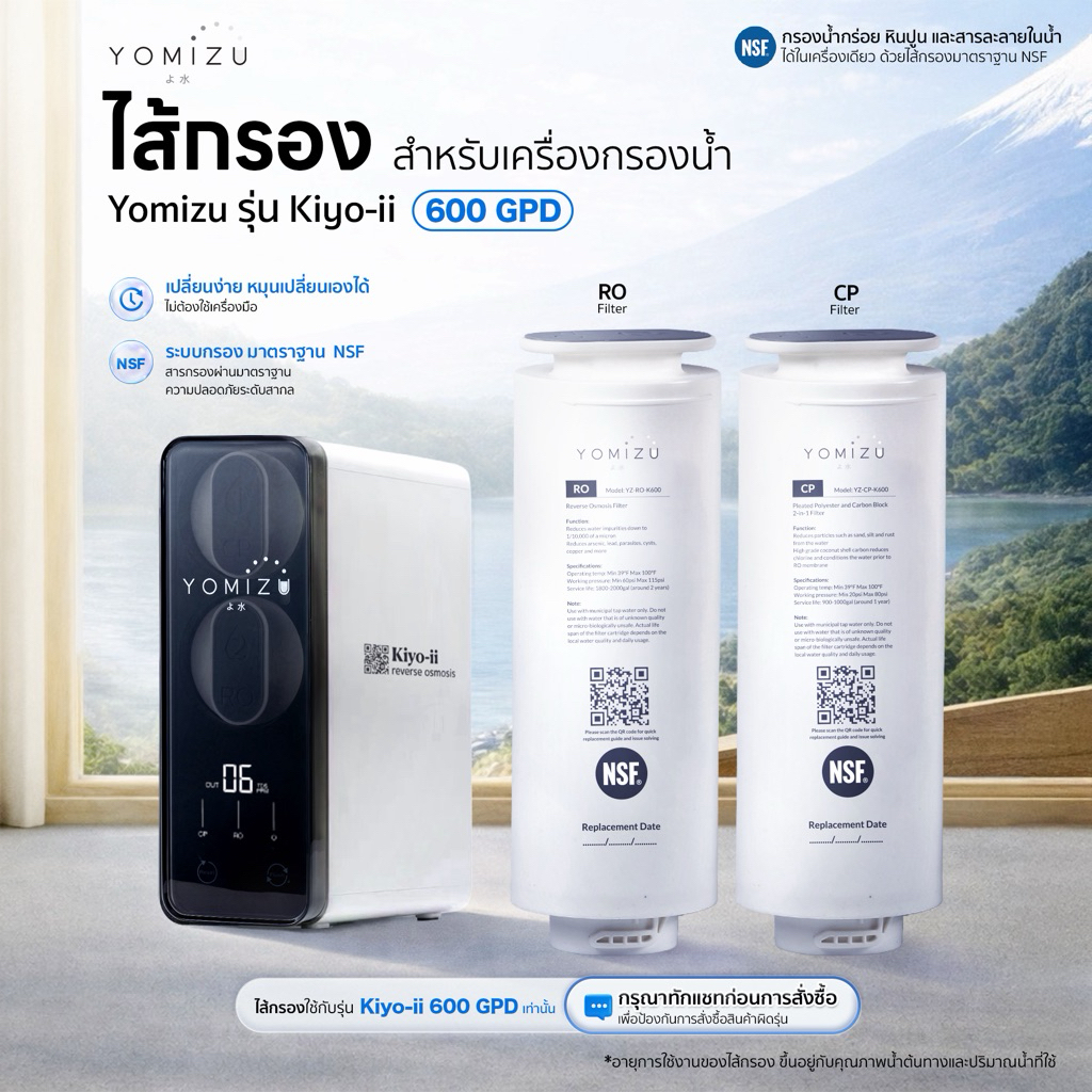 YOMIZU - ไส้กรองสำหรับเครื่องกรองน้ำ RO รุ่น Kiyo-ii 600GPD (CP, RO)