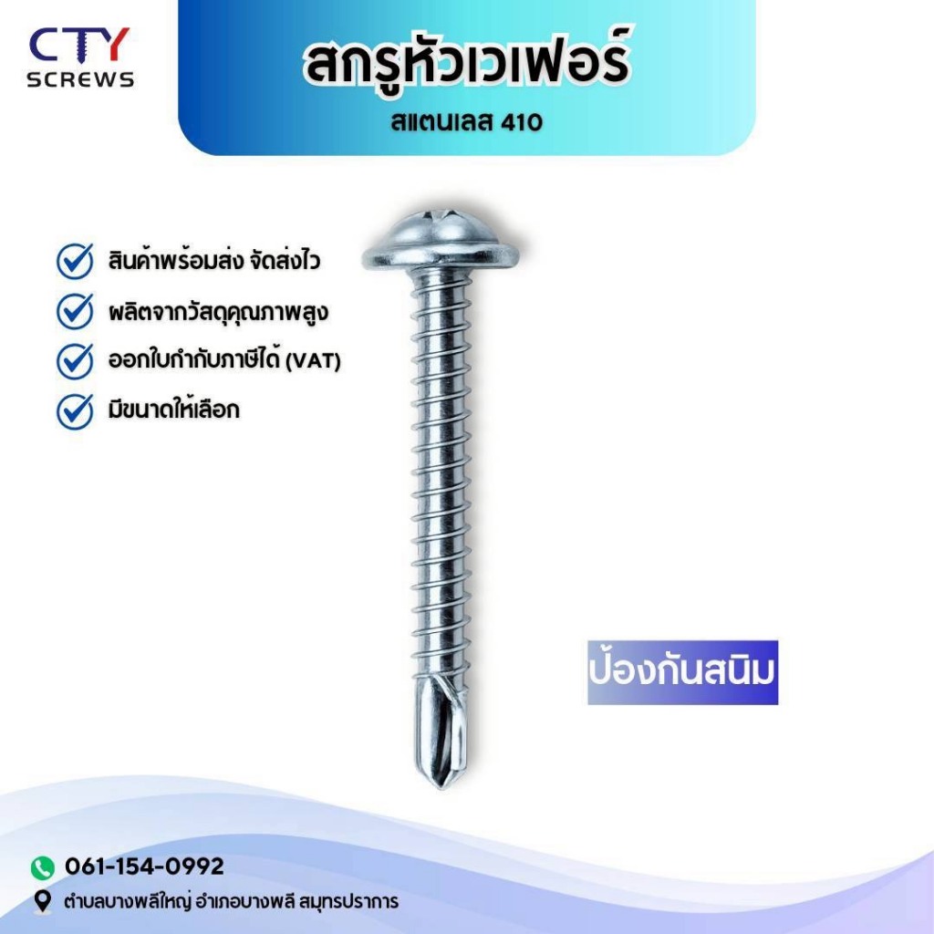 สกรูหัวเวเฟอร์ ปลายสว่าน สแตนเลส410 (XYT) น็อตสกรูหัวแบนแฉกสแตนเลส สกรูปลายสว่านสแตนเลส 100ตัว