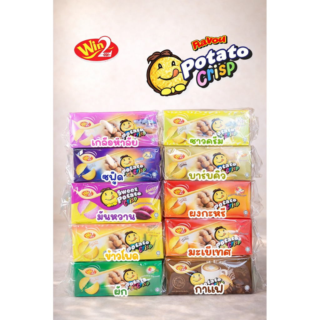 (รุ่นกล่อง) ปังแลบลิ้น มันฝรั่ง win2 ขนมแครกเกอร์มันฝรั่งบางกรอบ Win2 Potato Crackers Crisp