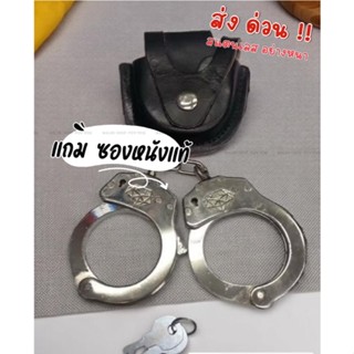 แถมซองหนัง !!!  พร้อมส่ง กุญแจมือ สแตนเลส หนามาก แถมซองหนัง …