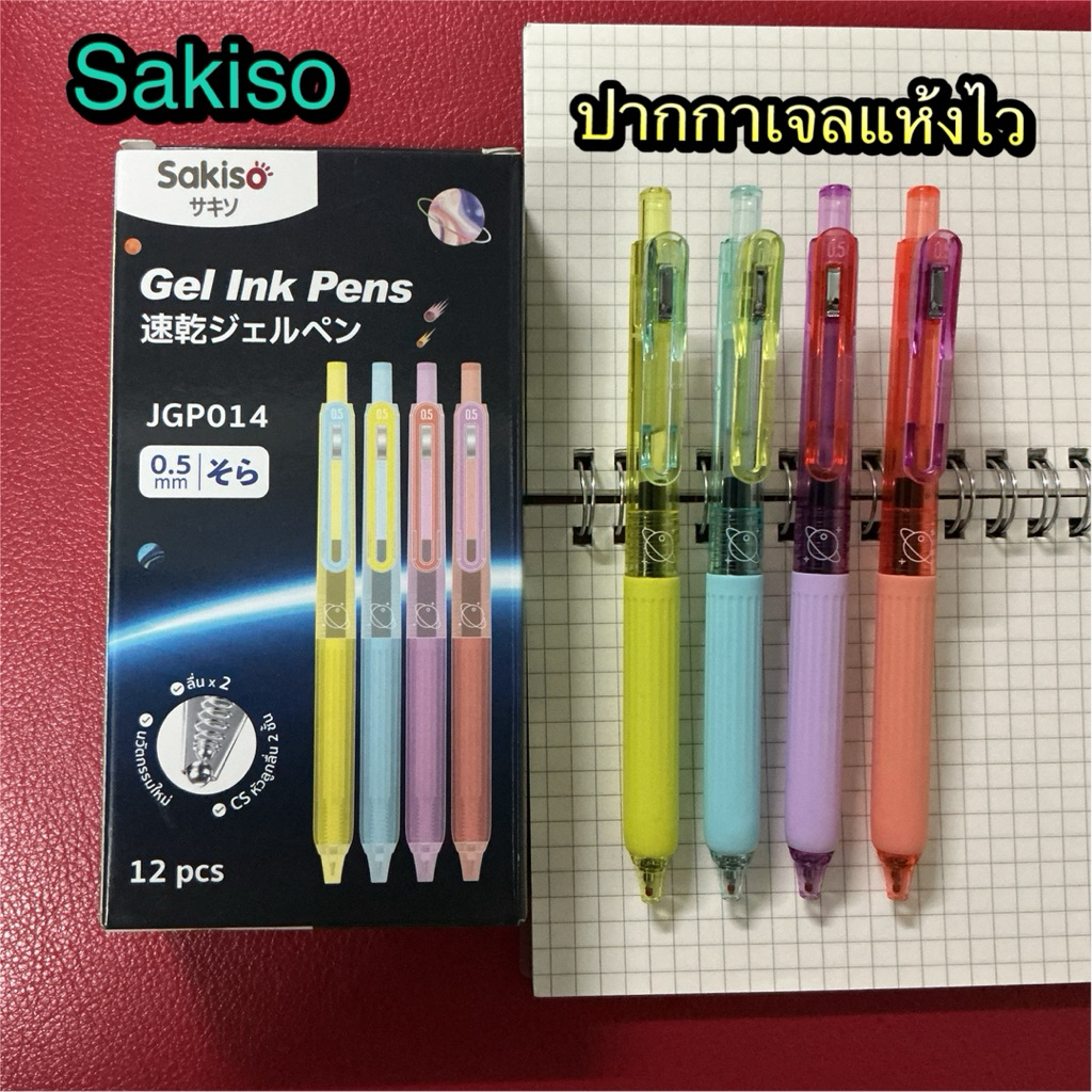 Sakiso JGP014 ปากกาเจลแห้งไว หมึกน้ำเงิน 0.5 mm สไตล์มินิมอล สีด้ามสดใส เขียนลื่น