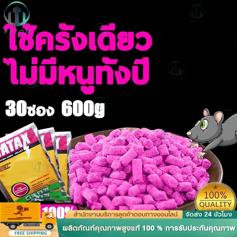 ยาฆ่าหนูแบบแห้ง ยาฆ่าหนู ยากำจัดหนู กำจัดหนูในบ้าน ยาฆ่าหนู พิษหนูทรงพลัง,เหยื่อหนู,ยาฆ่าหนู ยาฆ่าหนู พิษหนู พิษหนูทรงพล