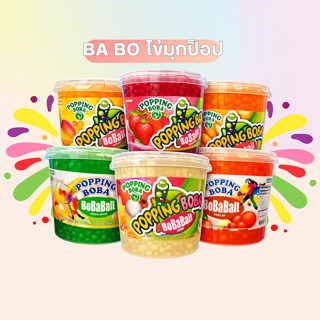 POPPING BOBA มุกป๊อปแตกในปาก 3.2KG | มุกป๊อปผลไม้ หลากรส (Po…