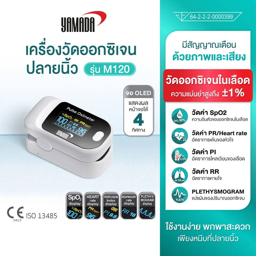 YAMADA (ประกัน1ปี) เครื่องวัดออกซิเจนปลายนิ้ว อัตราการเต้นของหัวใจจอปรับได้ 4 ทิศทาง รุ่น M120
