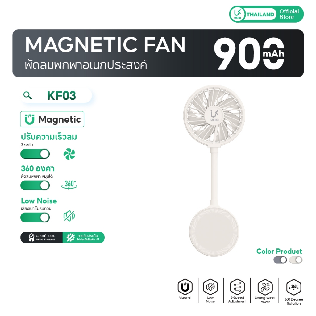 UKIKI พัดลมพกพา 3-Speed 900mAh ติดโทรศัพท์ Magnetic หมุนได้ 360° รุ่น KF03