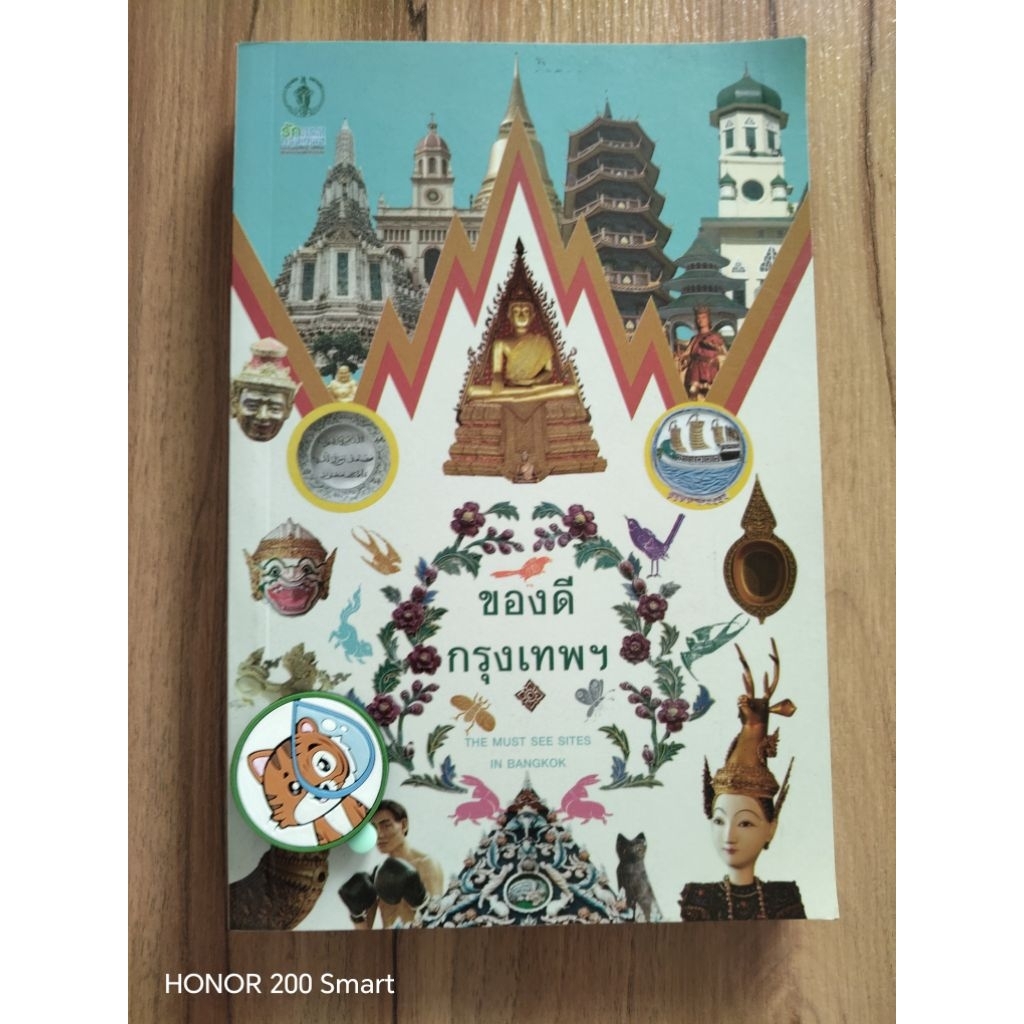 ของดีกรุงเทพฯ​ THE MUST SEE SITES IN​ BANGKOK