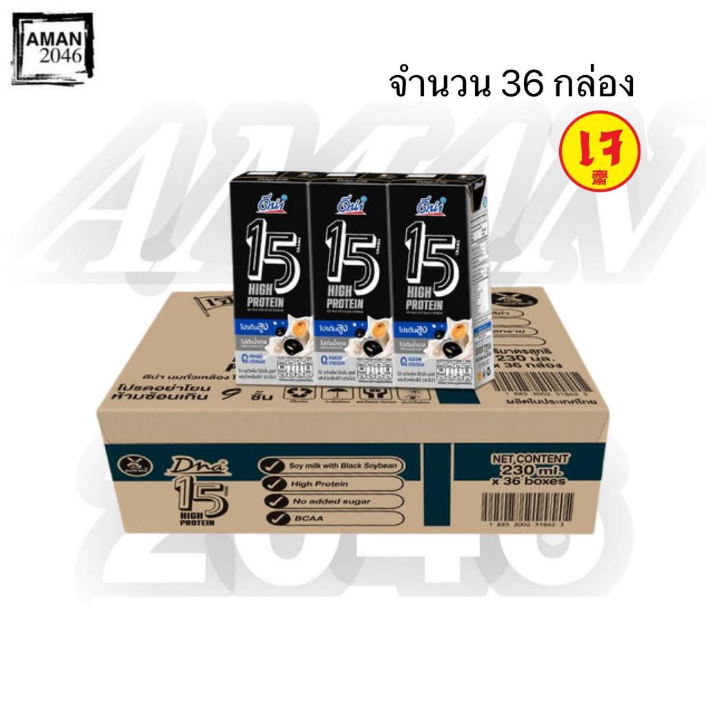ดีน่า นมถั่วเหลืองUHT สูตรไฮโปรตีนผสมถั่วเหลืองสีดำ ขนาด 230 มล. ยกลัง 36 กล่อง