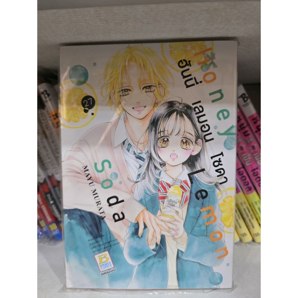 Honey Lemon Soda เล่ม 22 - 27