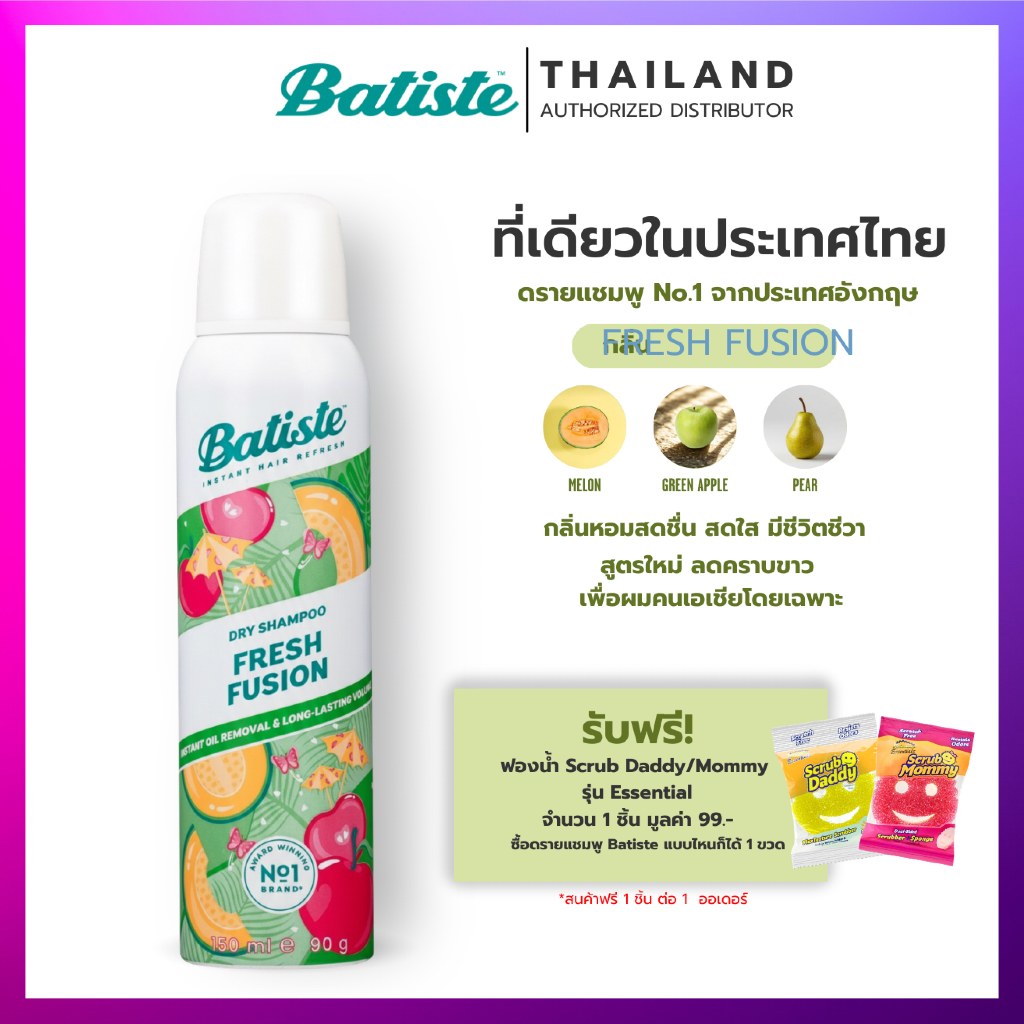 Batiste Dry Shampoo กลิ่น Fresh Fusion ดรายแชมพูสูตรลดคราบขาว ปริมาณ 150 ml.