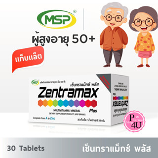 MSP เซ็นทราแม็กซ์ พลัส I Zentramax Plus I Tablet  30 แคปซูล …