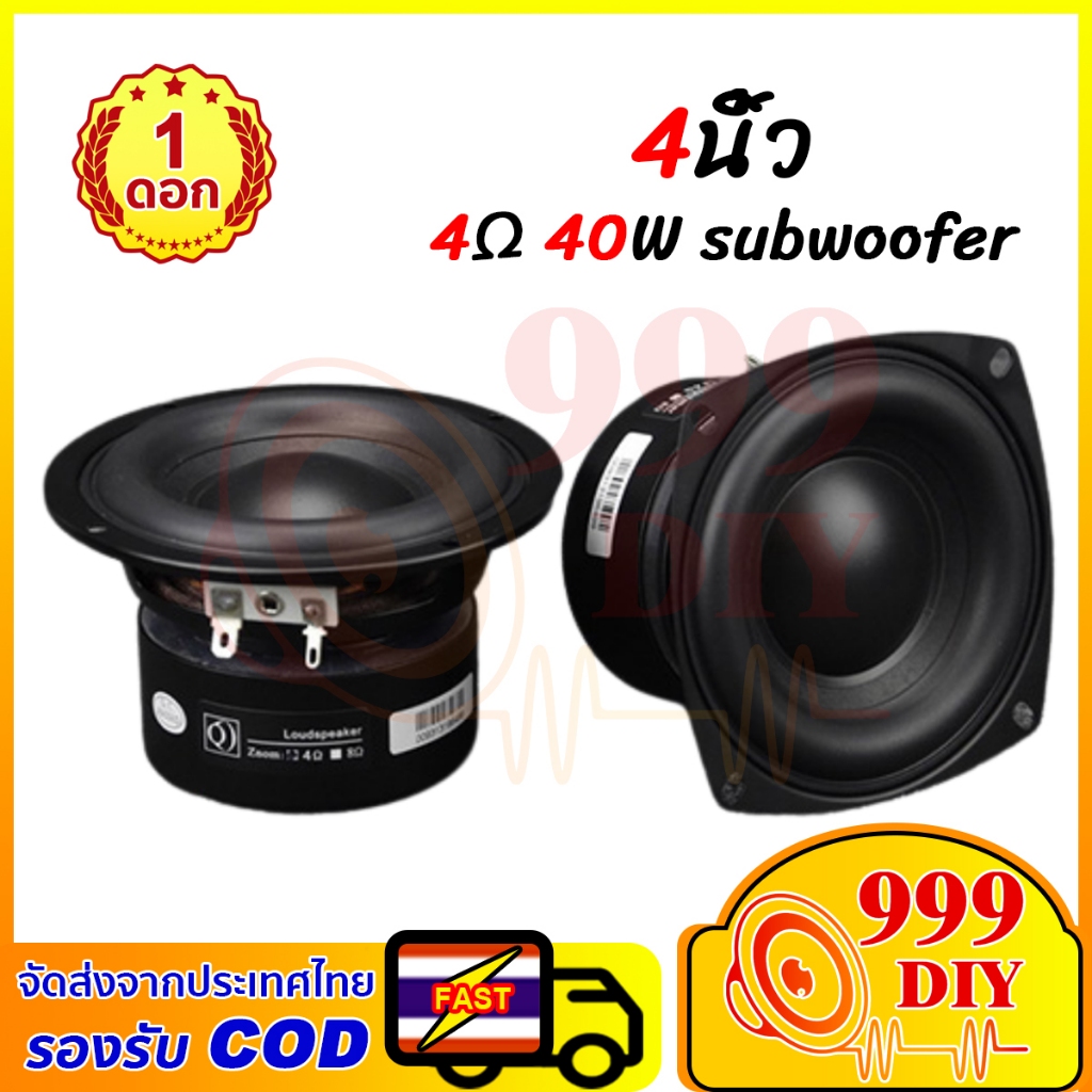 999DIY พร้อมสต็อก 4 นิ้ว 4Ω 40W ดอกลำโพง4 ลำโพงซับ4นิ้ว subwoofer speaker