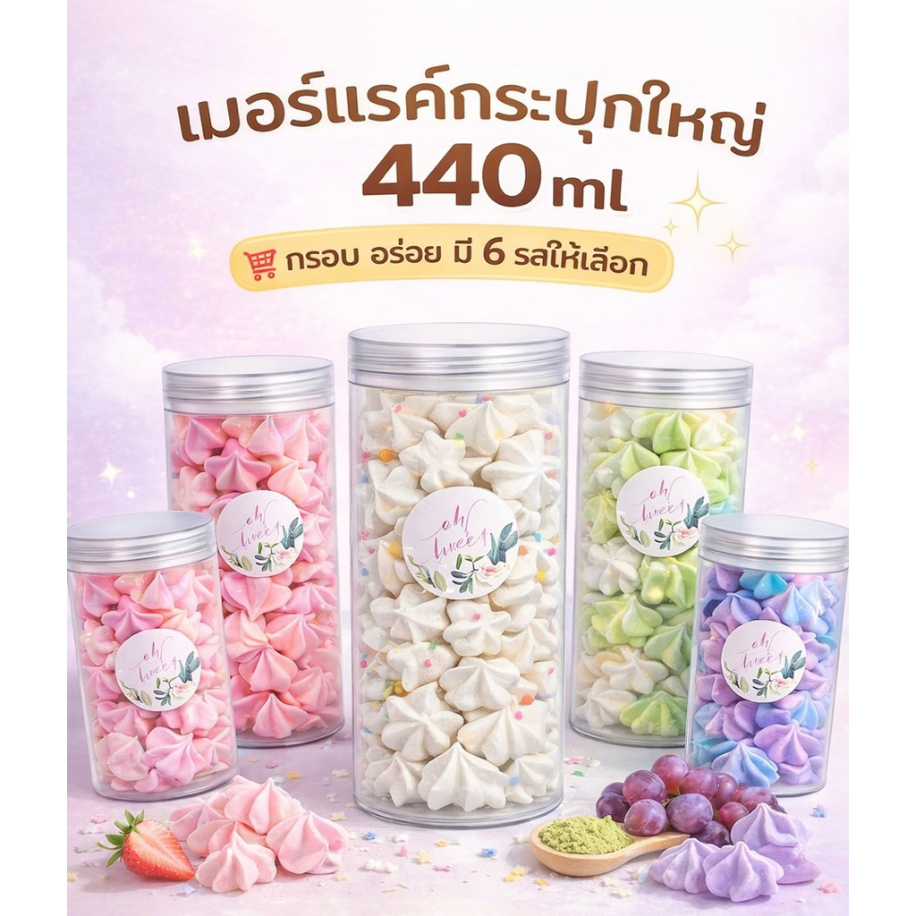 เมอแรงค์ขวดแพ็คเก็จใหม่ ขวดละ440mlสำหรับของฝากและทานเล่น