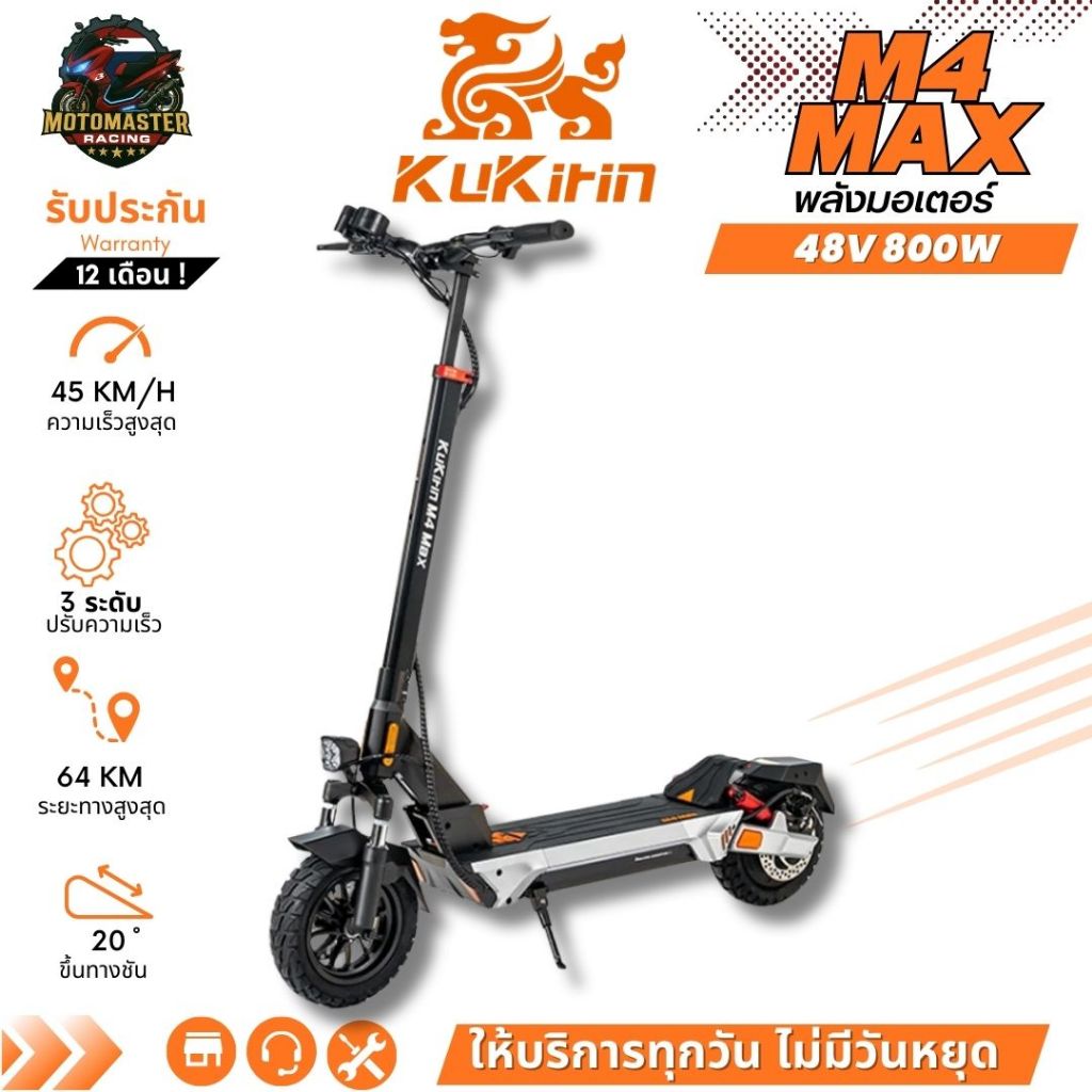 สกู๊ตเตอร์ KUKIRIN M4 Max สกู๊ตเตอร์ไฟฟ้า 48V 800W ร้านในไทย Electric Scooter