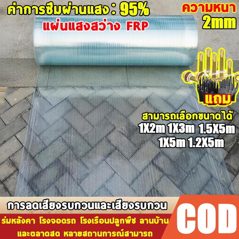 แผ่นหลังคา แผ่นหลังคาใสๆ ความกว้าง 1/1.2/1.5m แผ่นใส ลอนคู่ การส่งผ่านแสงสูง ทนแดด ผ้ากันแดด ครอบคลุมพลาสติก