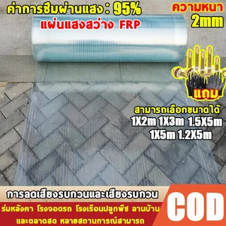 แผ่นหลังคา แผ่นหลังคาใสๆ ความกว้าง 1/1.2/1.5m แผ่นใส ลอนคู่ การส่งผ่านแสงสูง ทนแดด ผ้ากันแดด ครอบคลุมพลาสติก
