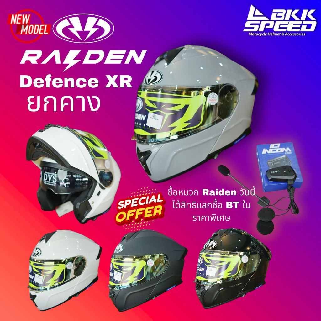 หมวกกันน็อค Raiden รุ่น Defence XR ยกคางมาใหม่ ทรงสปอร์ต