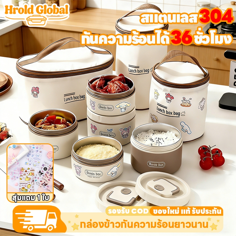 Hrold กล่องข้าว สแตนเลส 304 2/3/4ชั้น ปิ่นโต กล่องอาหาร อุ่นในไมโครเวฟได้ แถมชุดช้อน+ถุงเก็บอุณหภูมิ