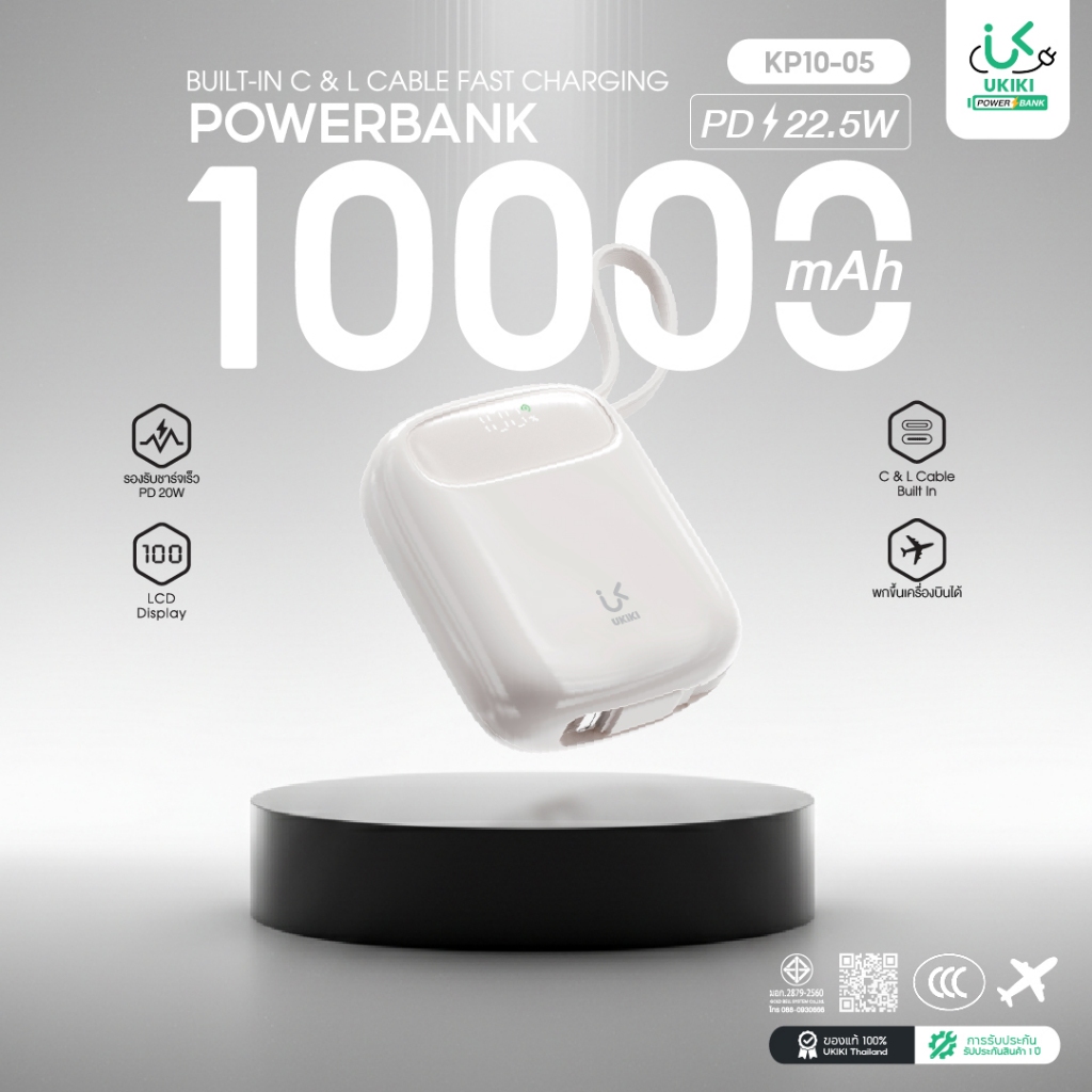 [CCC] UKIKI Powerbank พาวเวอร์แบงค์ 10000mAh ชาร์จเร็ว PD22.5W แบตสำรอง สายในตัว รุ่น KP10-05