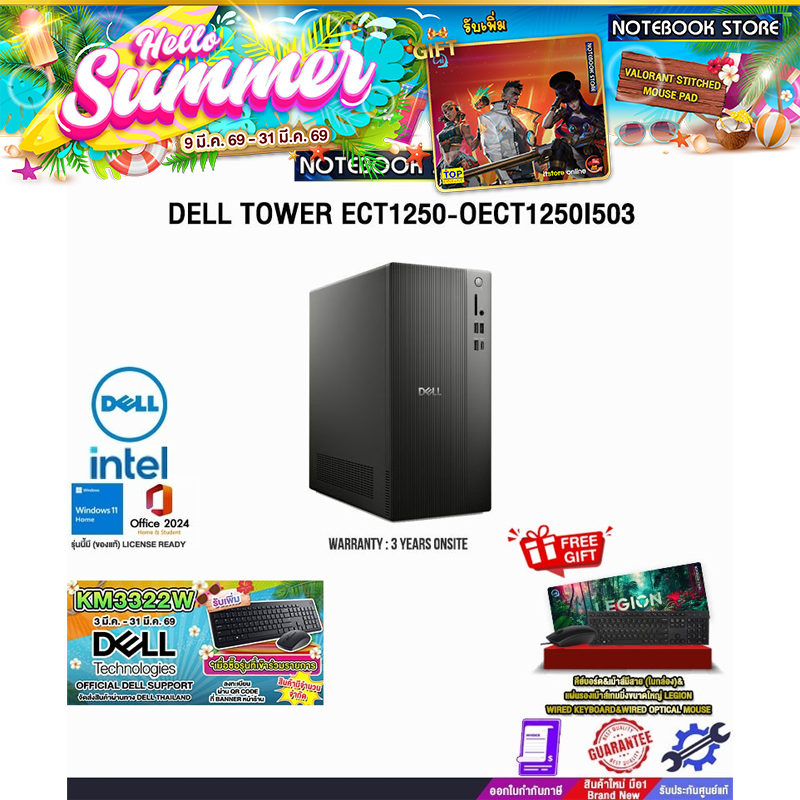 DELL TOWER ECT1250-OECT1250I503 /i5 14400/ประกัน 3 Years Onsite
